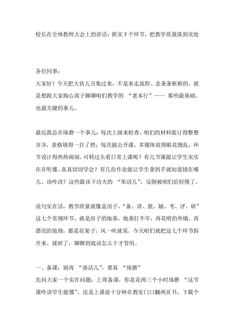 校长在全体教师大会上的讲话：抓实7个环节，把教学质量落到实处-教务资料网
