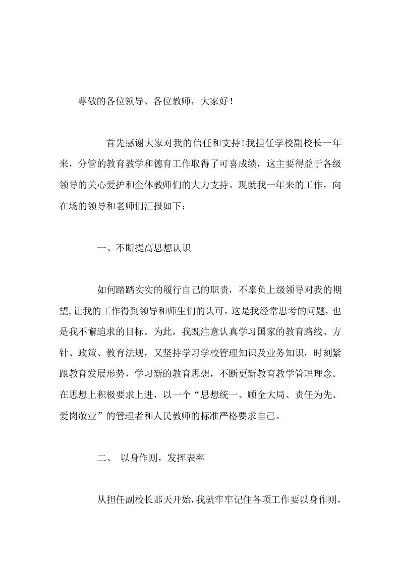 分管教学副校长讲话，学习新教育思想，不断更新教育教学管理理念-教务资料网