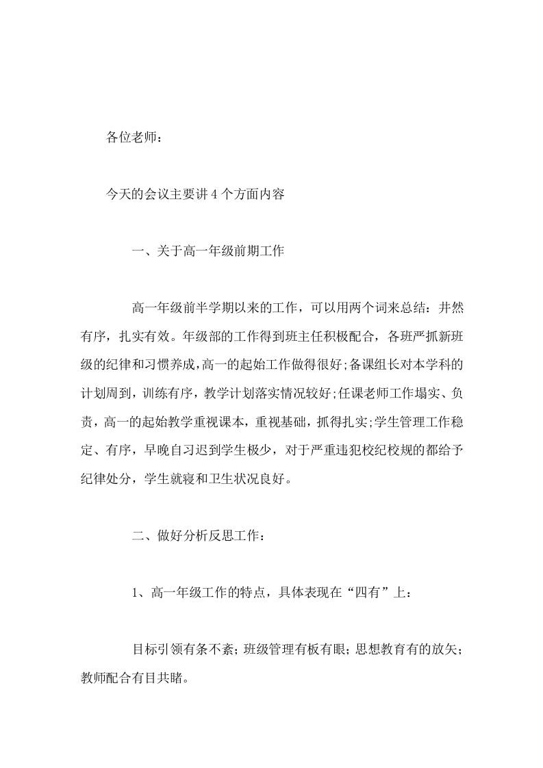 高一年级教师会议上，教学副校长讲话主要讲4个方面内容-教务资料网