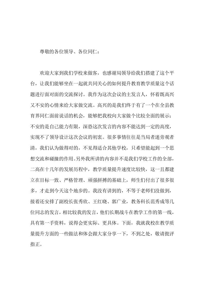 校长在教育教学管理经验交流现场会上的讲话智慧管理，精细耕耘，低进优出-教务资料网