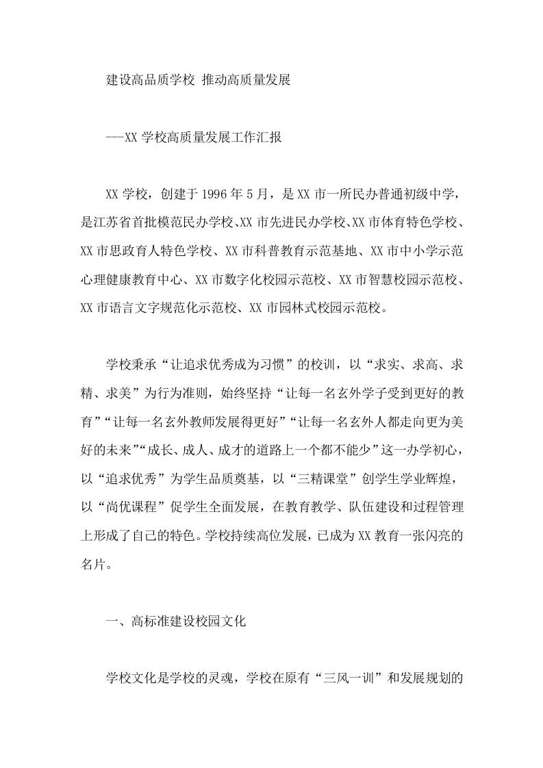 学校高质量发展工作汇报建设高品质学校推动高质量发展-教务资料网