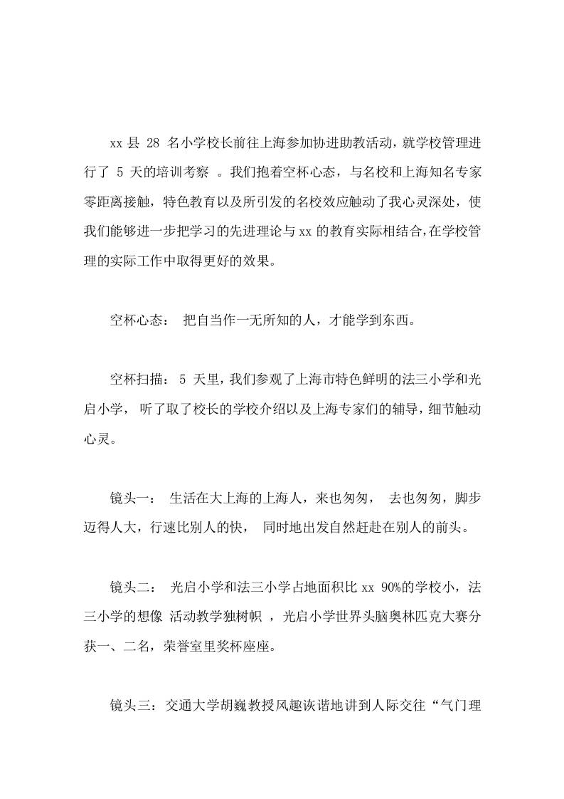 校长培训学习心得他山之石可以攻玉-教务资料网