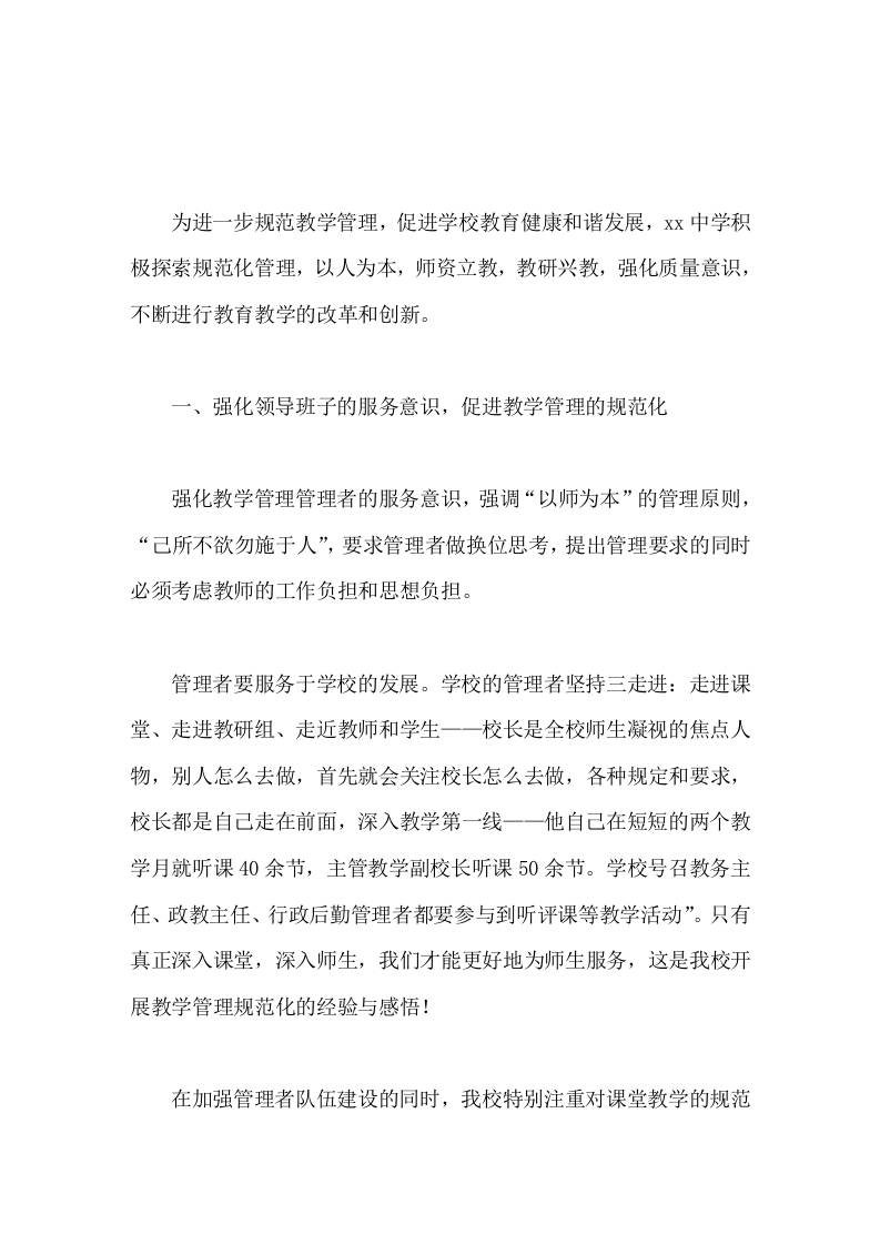 教学管理工作汇报，教学副校长发言进一步深化教育教学改革，不断提升办学水平，提高学校声誉-教务资料网