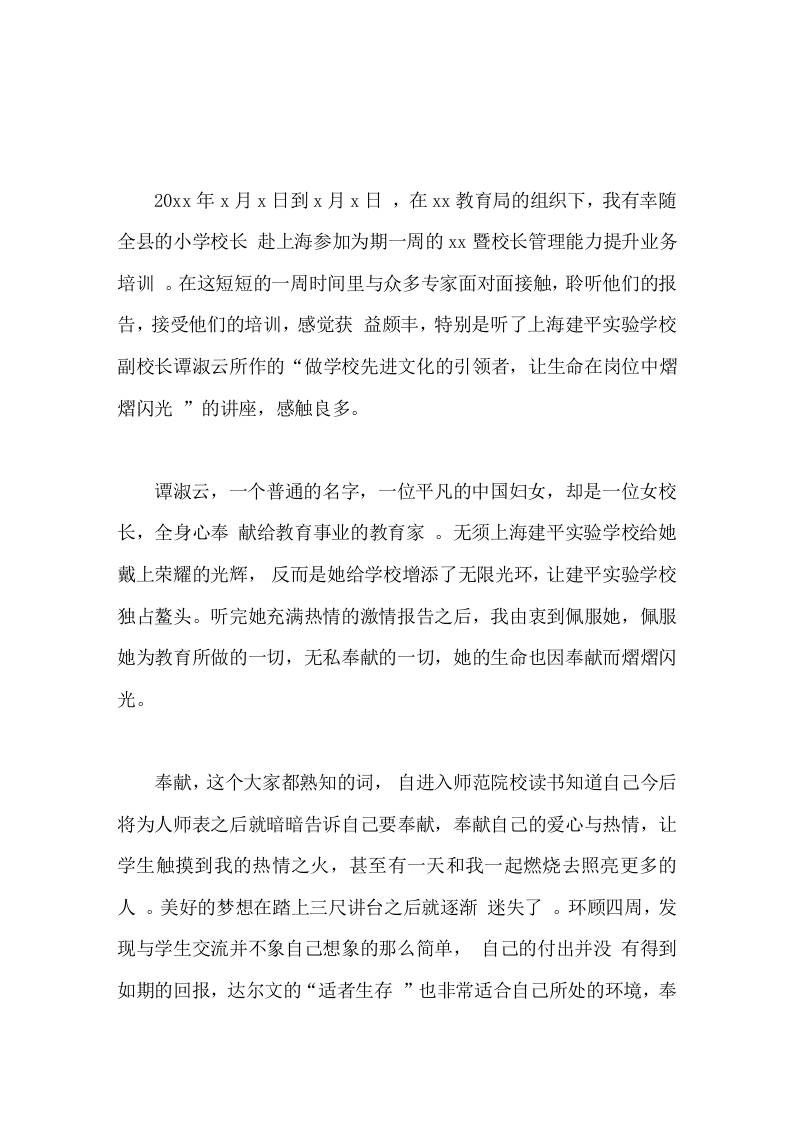 校长培训班心得体会生命因奉献而熠熠闪光-教务资料网