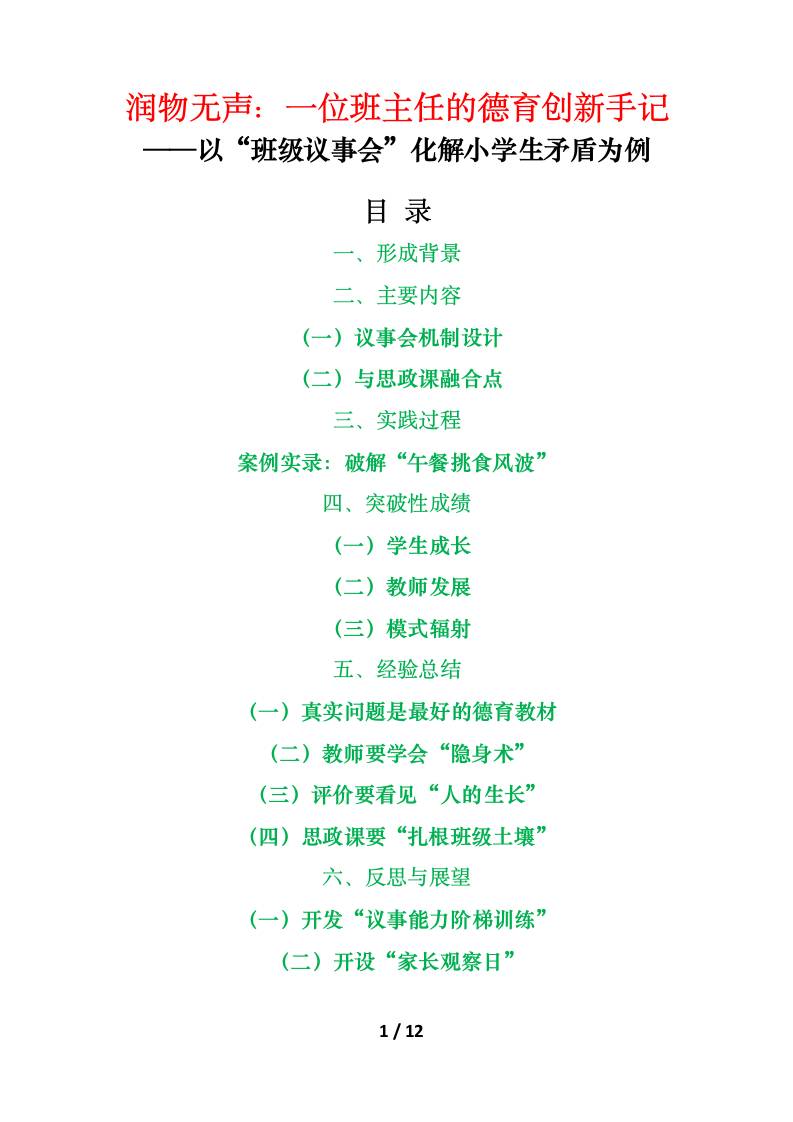 润物无声：一位班主任的德育创新手记-教务资料网