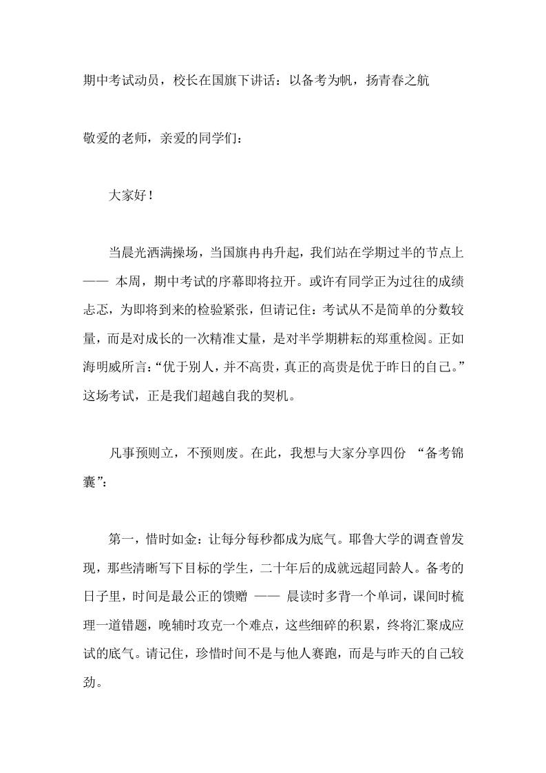 期中考试动员，校长在国旗下讲话：以备考为帆，扬青春之航-教务资料网
