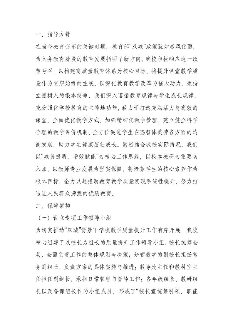 提高课堂教学质量实施方案：“准”“透”“活”“实”“新”“趣”“效”“思”！-教务资料网