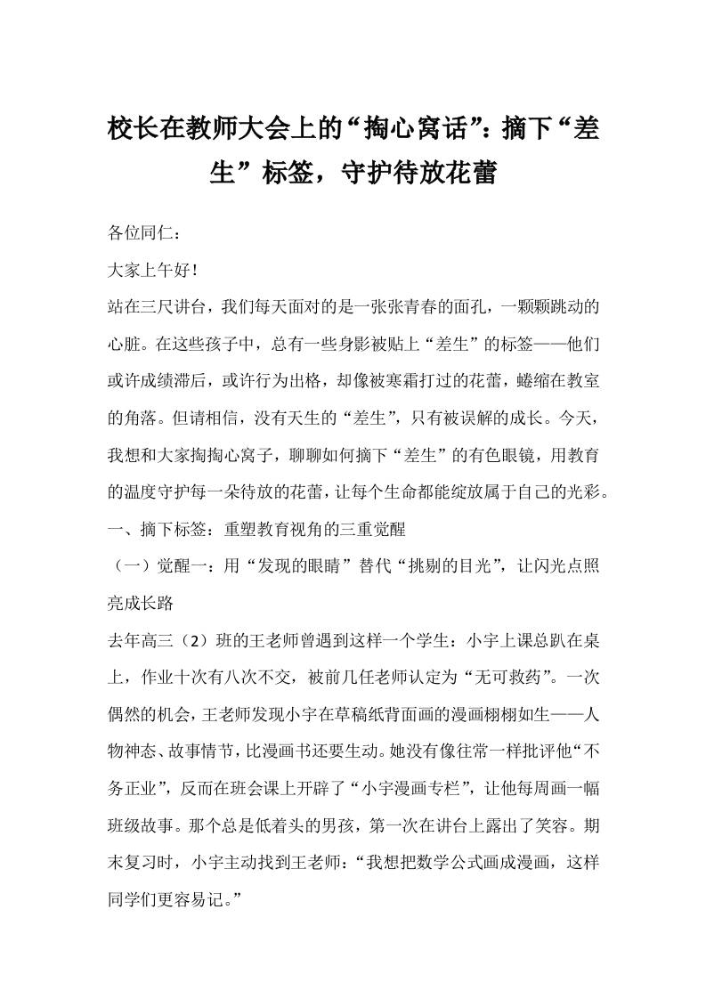 校长在教师大会上的“掏心窝话”：摘下“差生”标签，守护待放花蕾-教务资料网