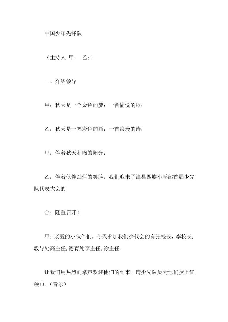 2025少代会开幕式主持词-教务资料网