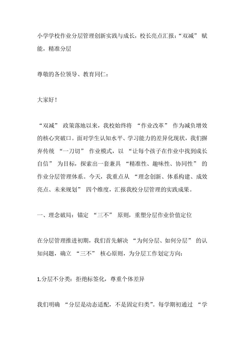 小学学校作业分层管理创新实践与成长，校长亮点汇报：“双减”赋能，精准分层-教务资料网