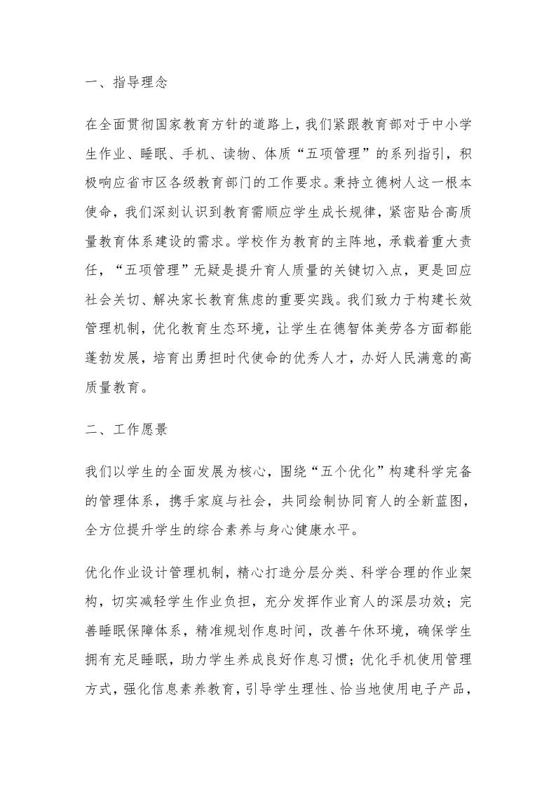 学校2025年五项管理工作实施方案：确保“五项管理”工作取得实实在在的成效！-教务资料网