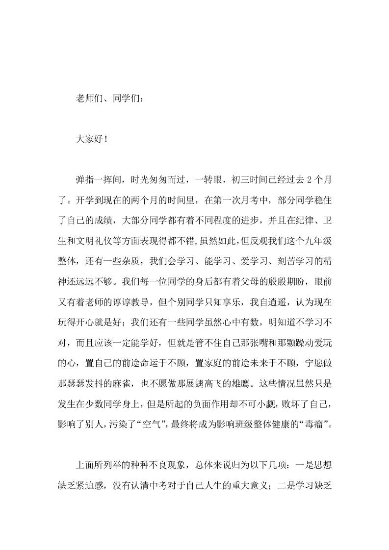 九年级月考总结大会，校长讲话希望同学们迎难而上，不断超越自我，挥洒辛勤的汗水，无悔金色的年华-教务资料网