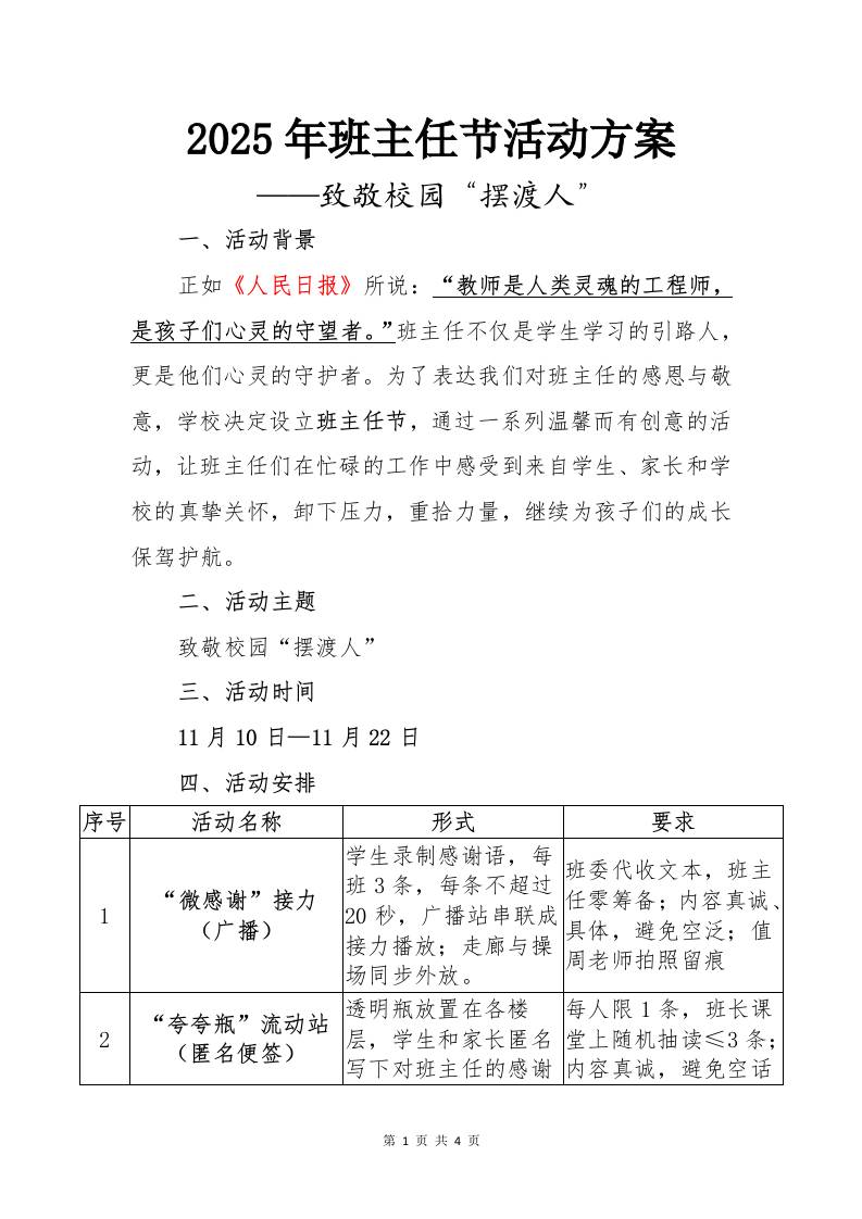 2025年班主任节活动方案——致敬校园“摆渡人”-教务资料网