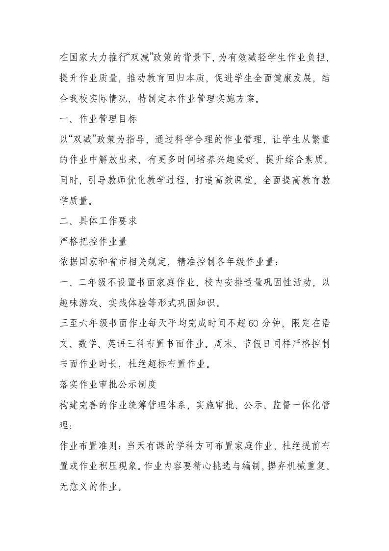小学作业管理实施方案-教务资料网