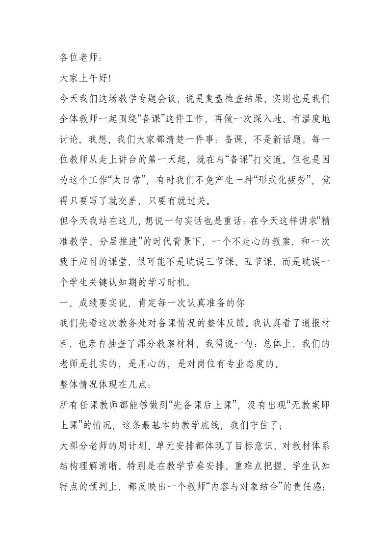 教师例会上，教学副校长讲话：全是废纸！这种教案，谁写的谁滚蛋！-教务资料网