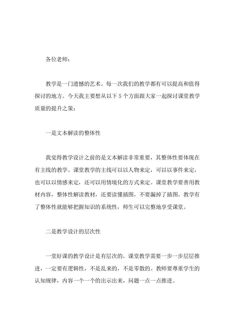 校长在教研活动上讲话，强调提升课堂教学质量需要注意的5个方面-教务资料网