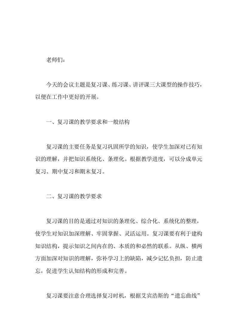 教学副校长讲话复习课、练习课、讲评课三大课型的操作技巧-教务资料网