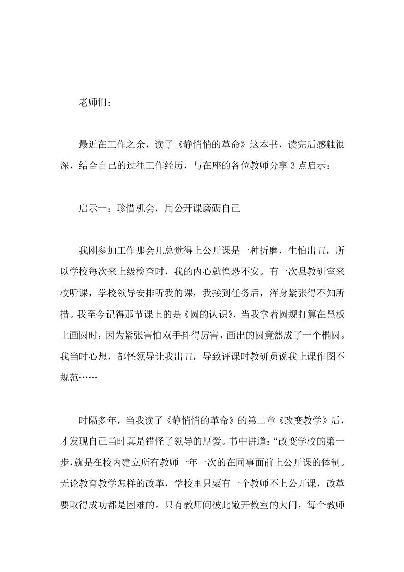 教师例会，校长讲话，引用《静悄悄的革命》分享3点启示-教务资料网