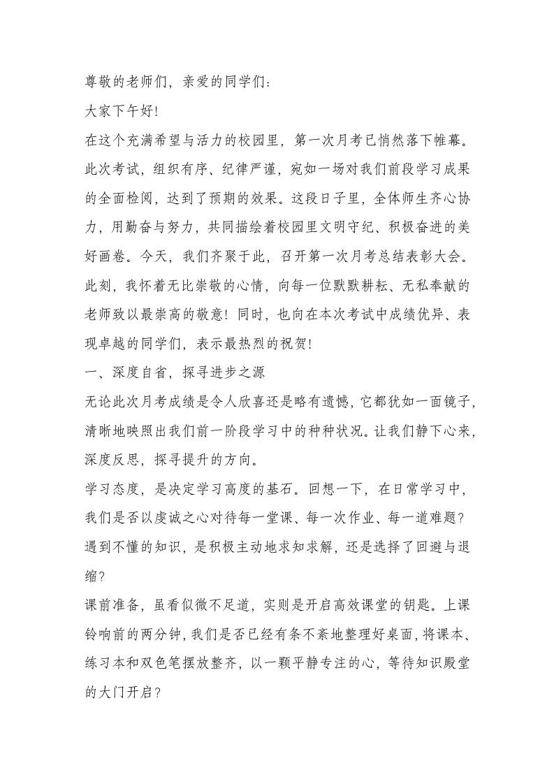 小学第一次月考总结表彰会上，校长讲话：疯了！这所小学的变态规定，看完头皮发麻！-教务资料网