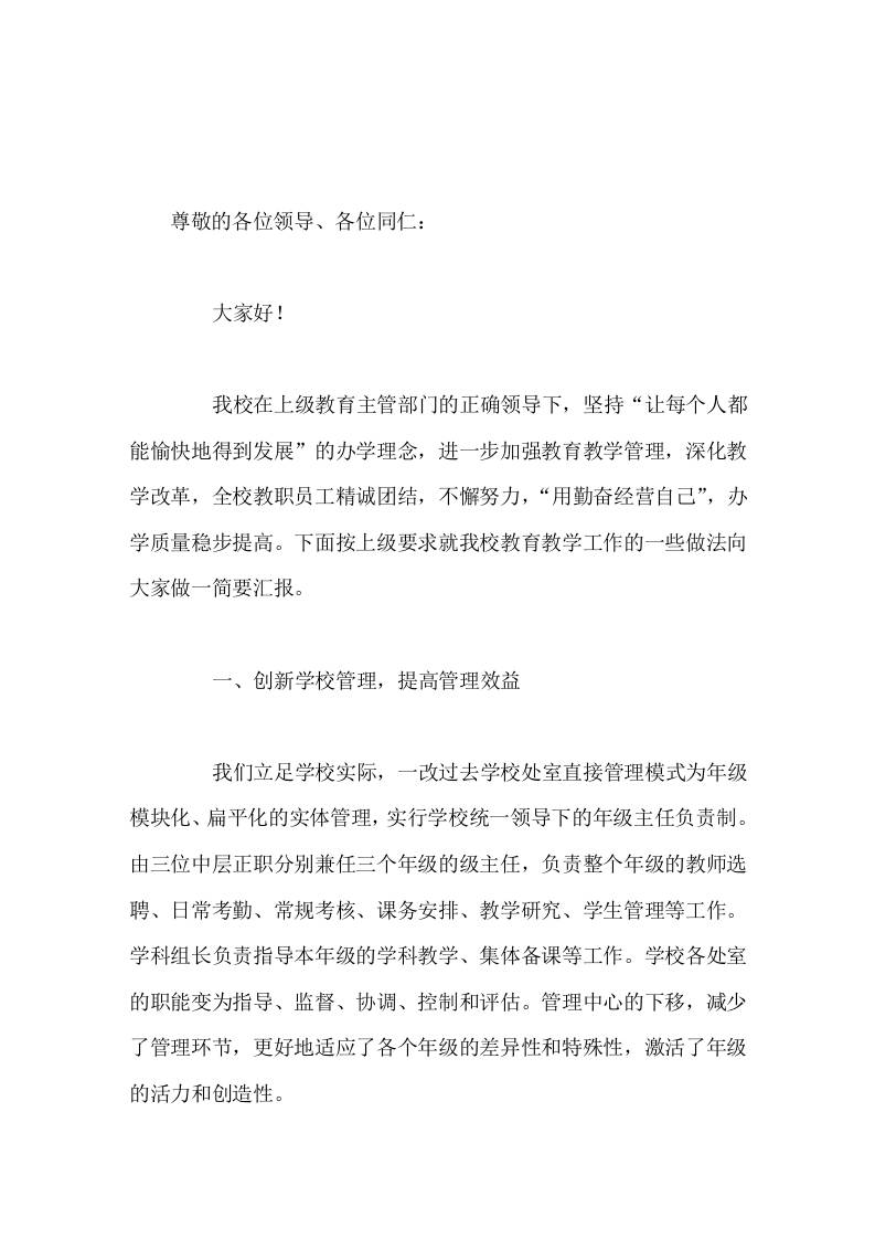 教育教学工作经验交流会上，校长汇报发言让每个人都能愉快地得到发展-教务资料网