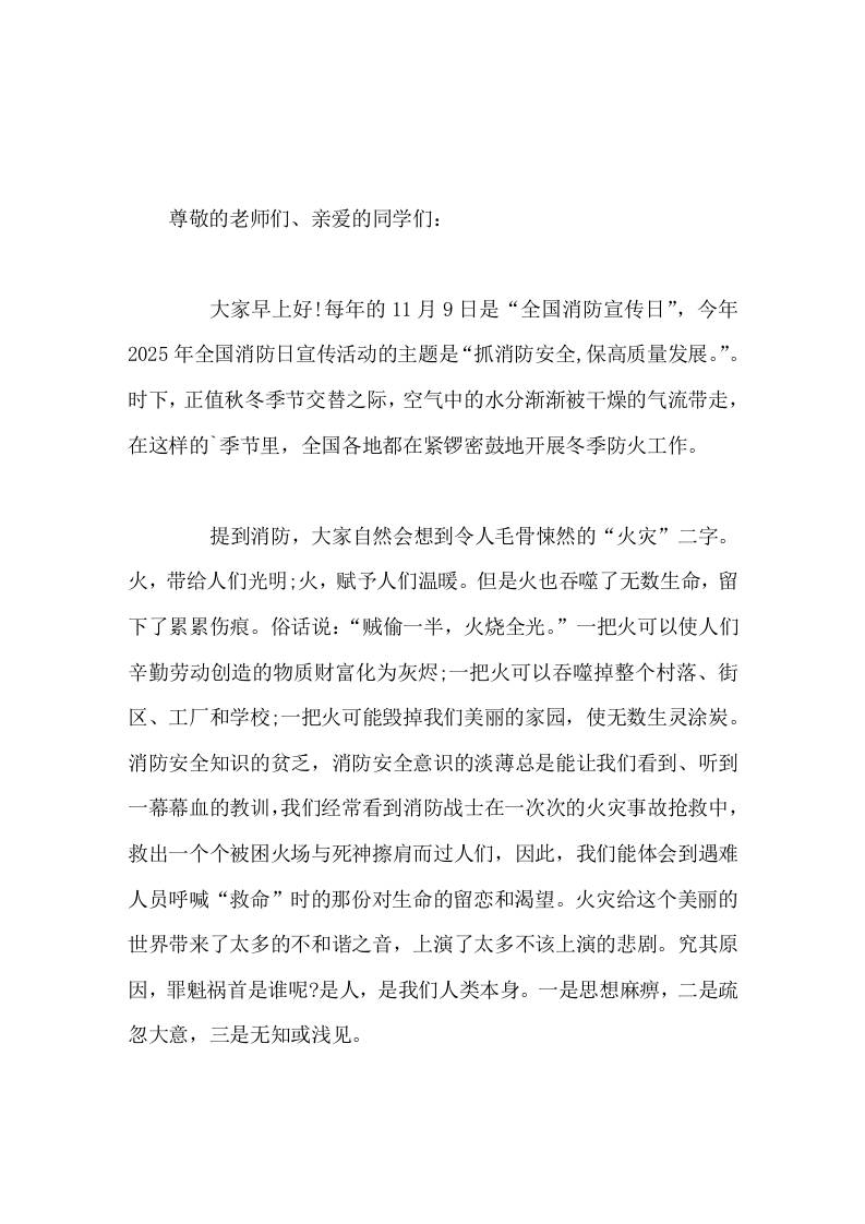 全国消防日（11.9），校长在国旗下讲话让我们携起手来，更加关注消防，更加珍爱生命，实现共享平安!-教务资料网