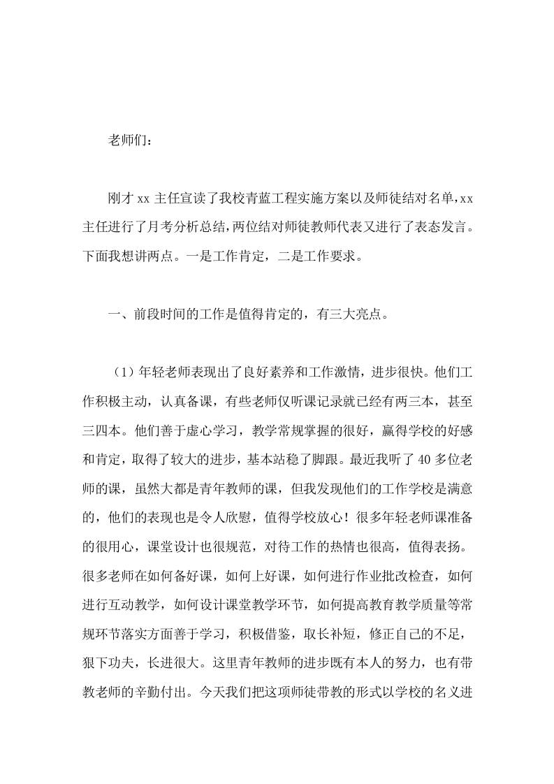 高一第一次月考总结分析会议上，校长讲话把自己的工作做的更好更扎实-教务资料网
