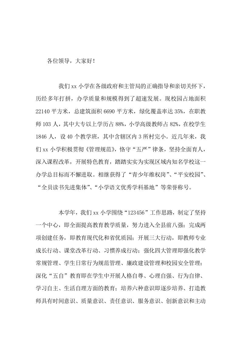 农村示范性窗口学校汇报会上，校长从7个方面做了汇报-教务资料网