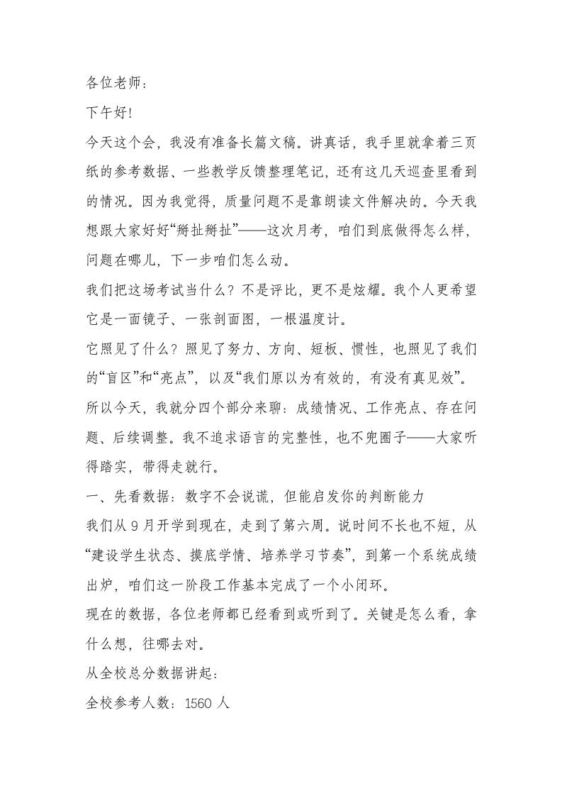 月考总结会校长讲话：管是筑底线，教是引方向，罚是正偏差，爱是给力量-教务资料网