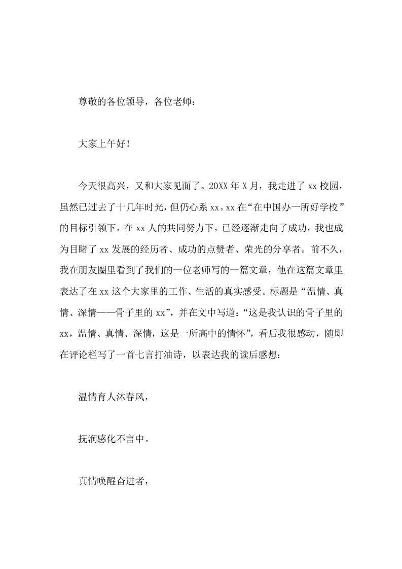 校长在校本培训会上讲话晴空中的一丝丝阴云，这就要靠我们自己去净化-教务资料网