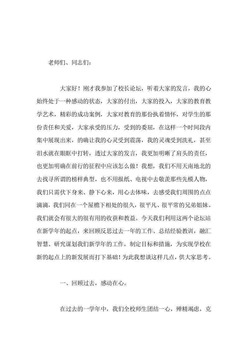 中小学校长论坛，校长讲话直面现实，唯有扎实工作，拼搏上进才是我们学校走向辉煌的唯一良方-教务资料网