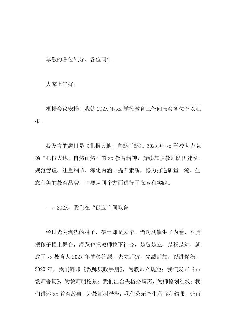 全县教育工作大会上，校长发言扎根大地，自然而然-教务资料网