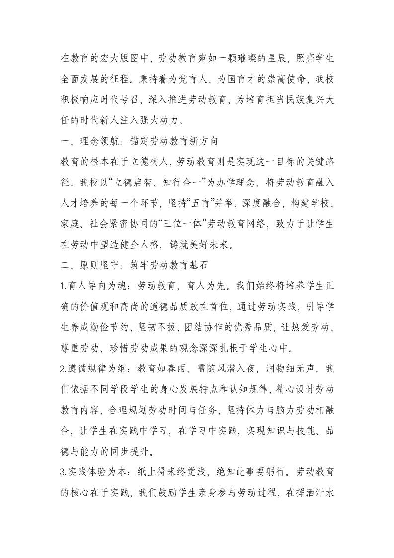 学校劳动教育实施方案《附：劳动任务建议清单》-教务资料网