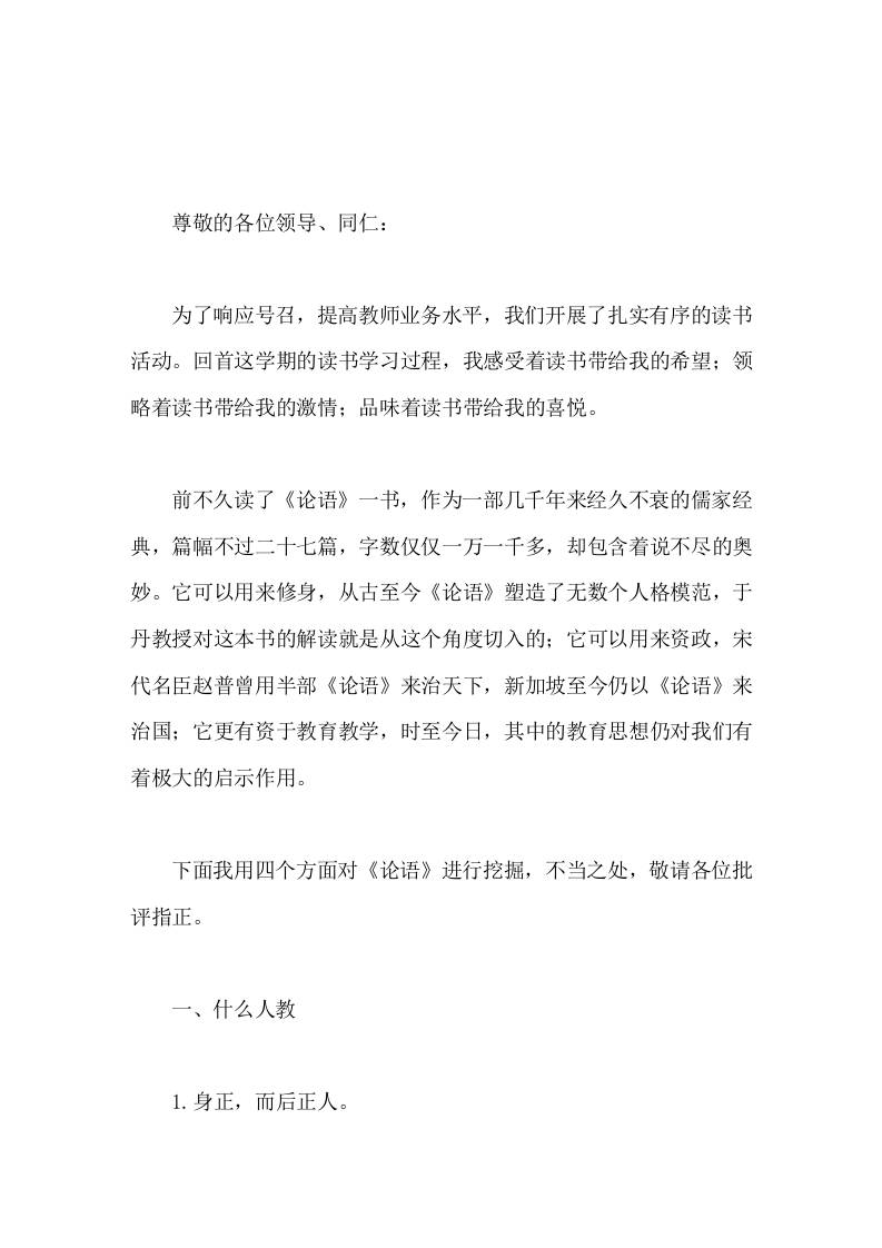 读书交流会，校长引用《论语》在教育教学方面做分享交流-教务资料网