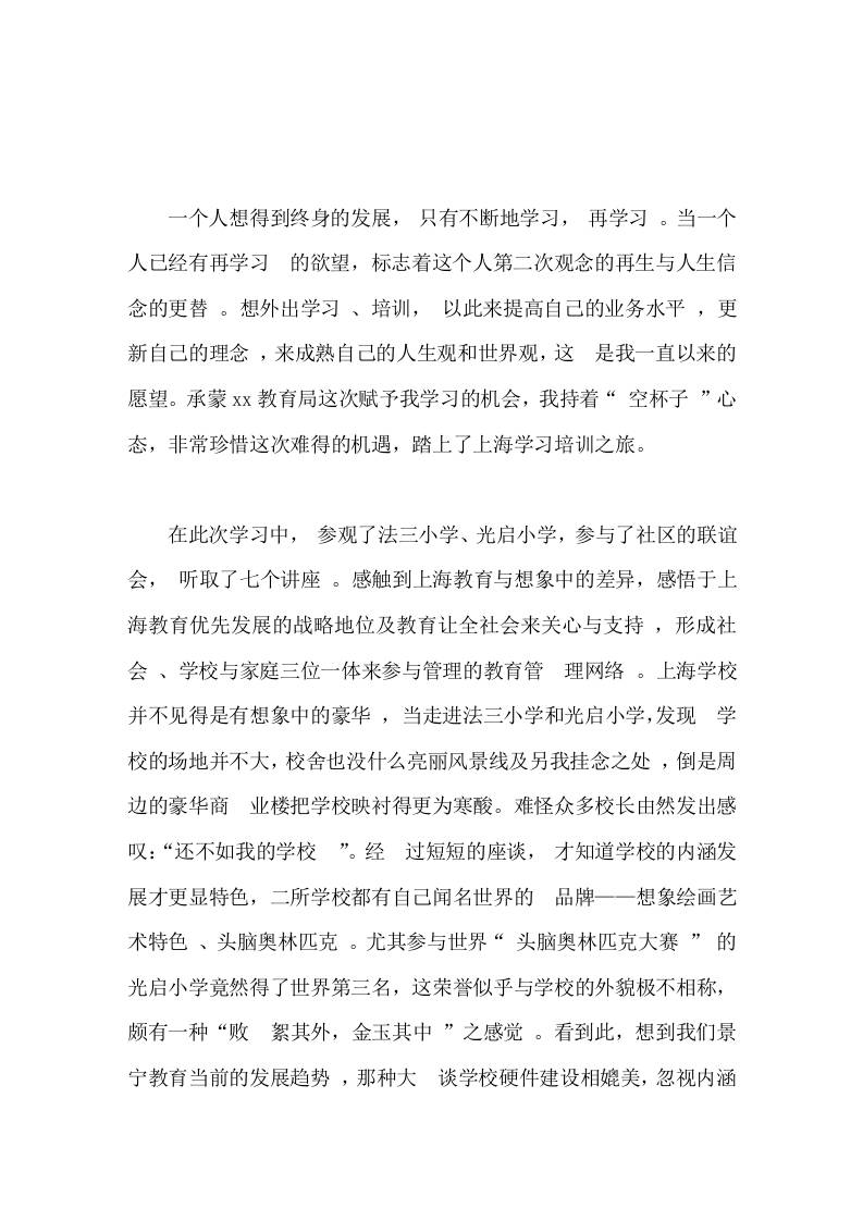 校长培训心得体会学习不在于你学到什么，而在于你想到什么-教务资料网