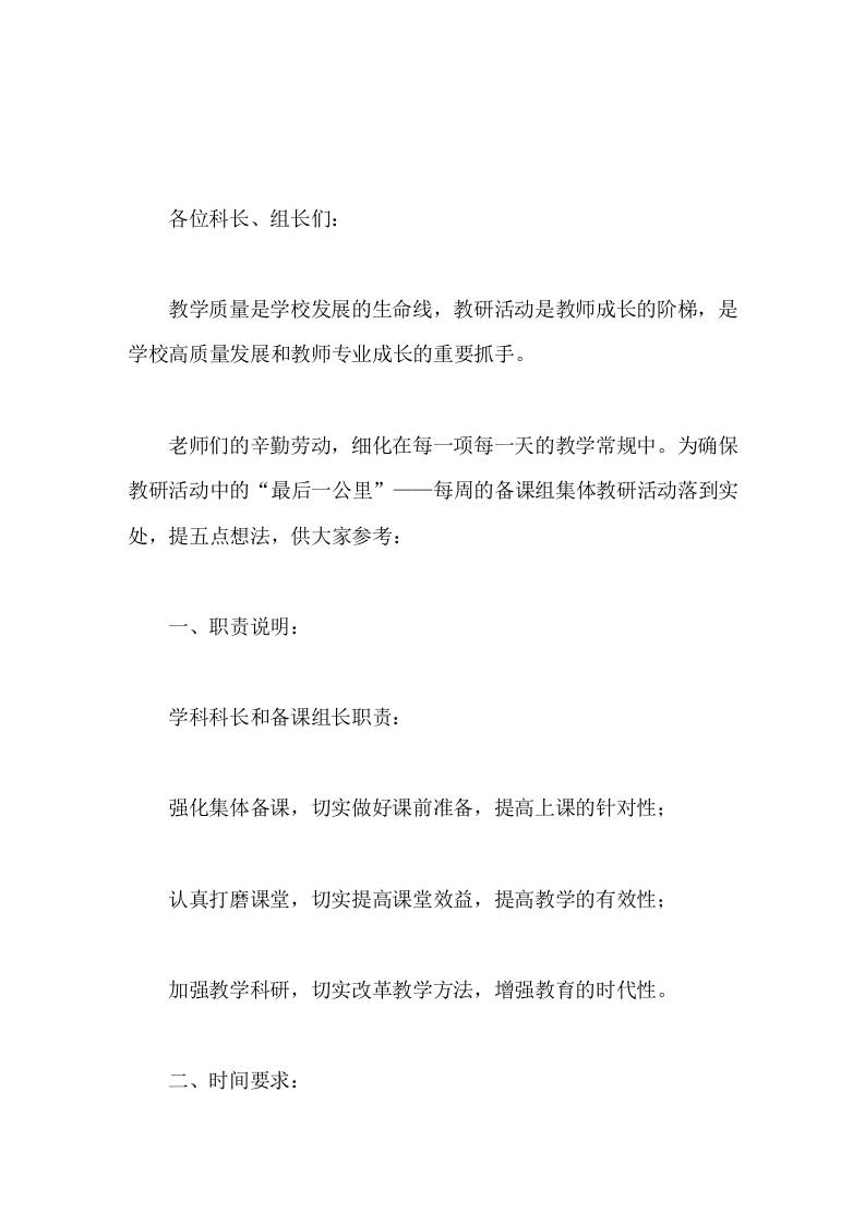 在学科科长备课组长会议上，校长讲话永远向有结果的人学习-教务资料网