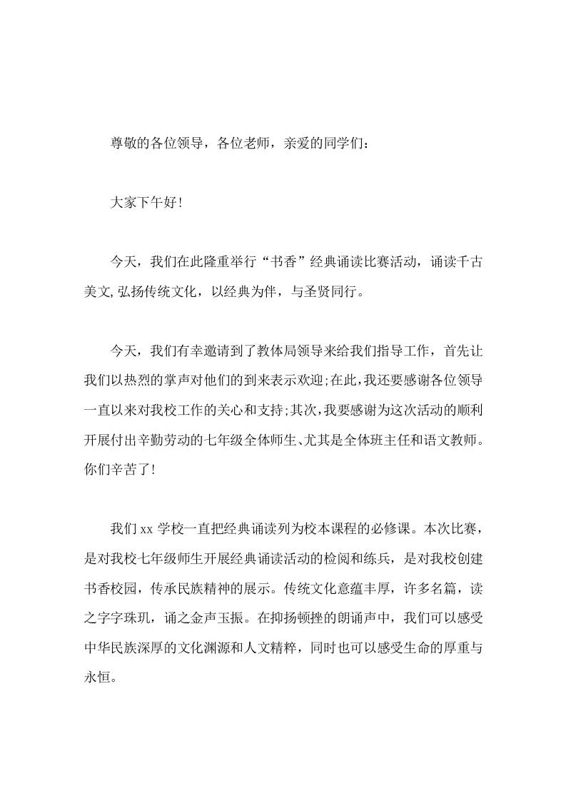 经典诵读大赛开幕式上，校长讲话诵读千古美文，弘扬传统文化，以经典为伴，与圣贤同行。-教务资料网