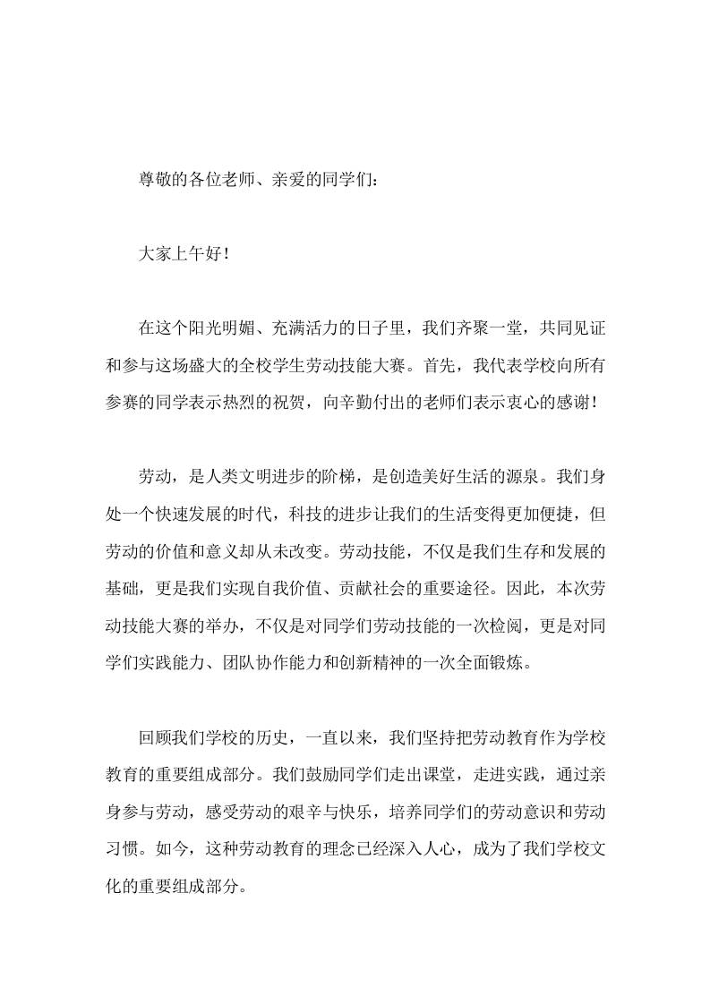 校长在劳动技能大赛上讲话劳动，是人类文明进步的阶梯，是创造美好生活的源泉-教务资料网