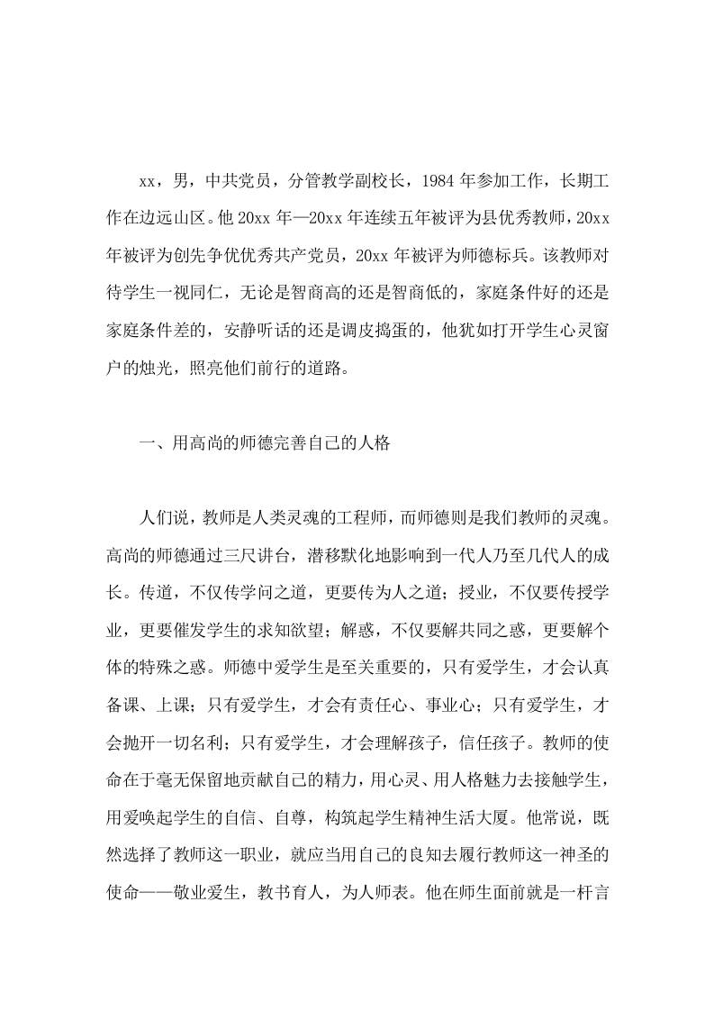 校长事迹他犹如打开学生心灵窗户的烛光，照亮他们前行的道路-教务资料网