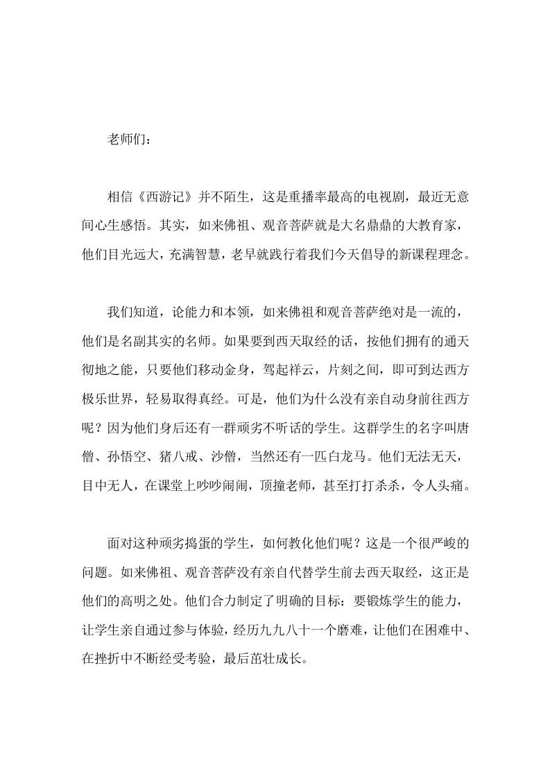 教师会议上，校长借用《西游记》指导教师管理教育学生-教务资料网