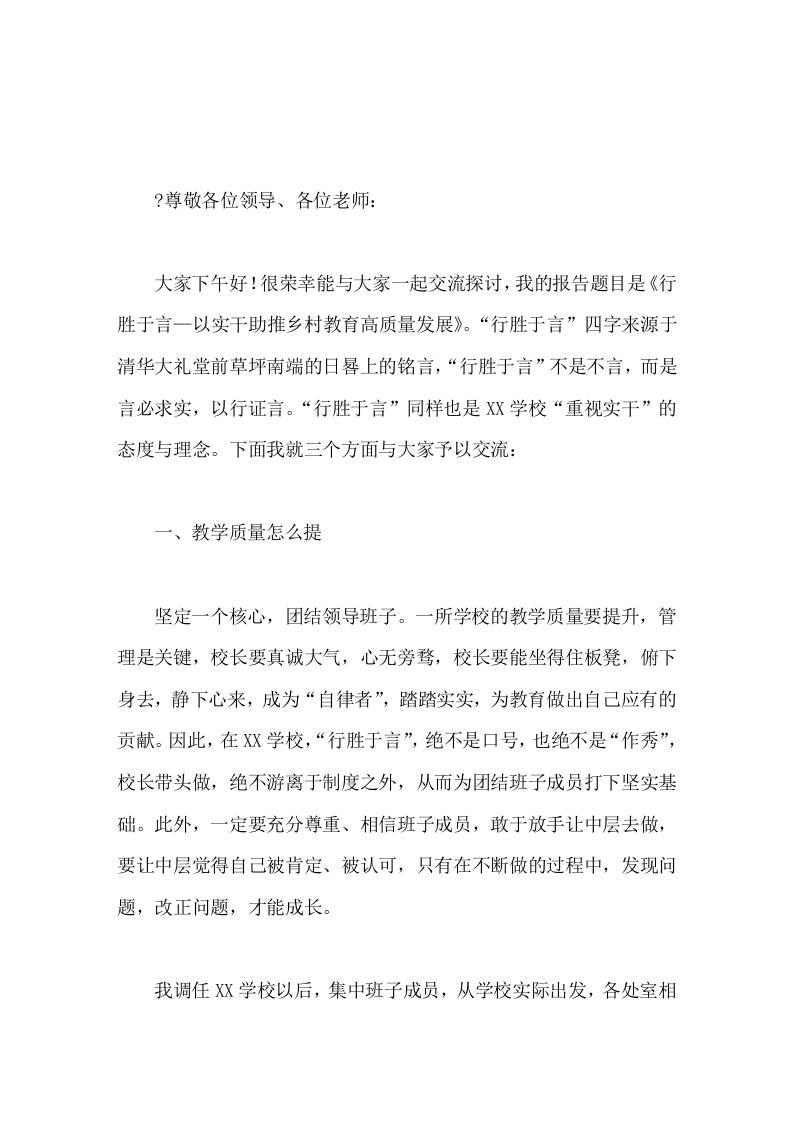 校长论坛发言为办山区人民满意的家门口的好学校而努力奋进-教务资料网