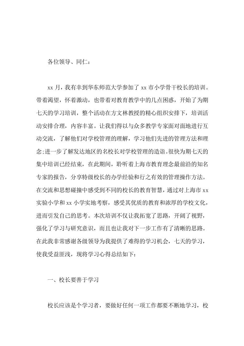 骨干校长集中培训结束后，校长分享心得，主要讲了7个方面的内容-教务资料网