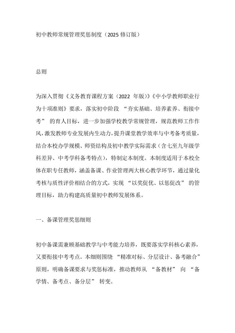 初中教师常规管理奖惩制度（2025修订版）-教务资料网