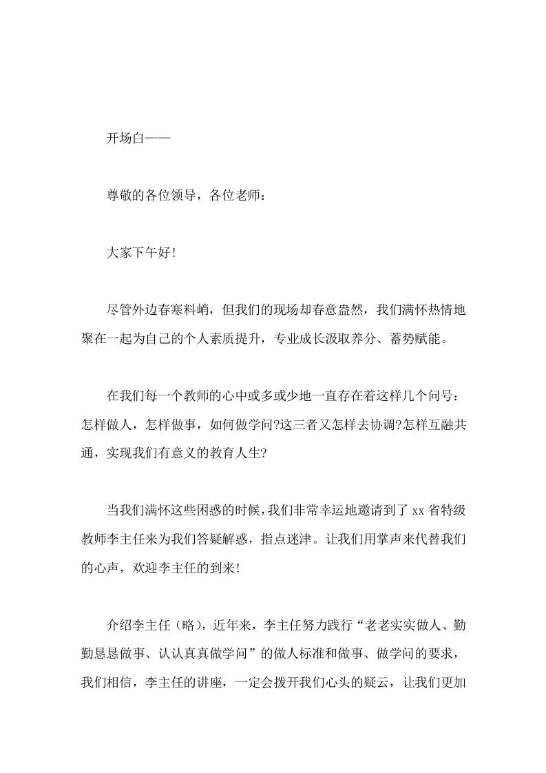 专家来校做讲座，校长致开场白和结束语-教务资料网