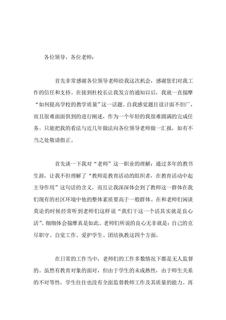 副校长在教育教学经验交流会上发言教师是教育活动的组织者，在教育活动中起主导作用-教务资料网