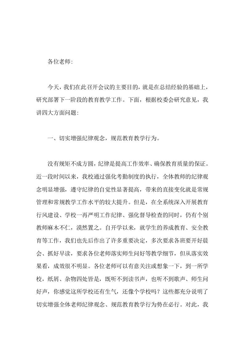 校长在提高教学质量研讨会上讲话，主要讲了4个方面的问题-教务资料网