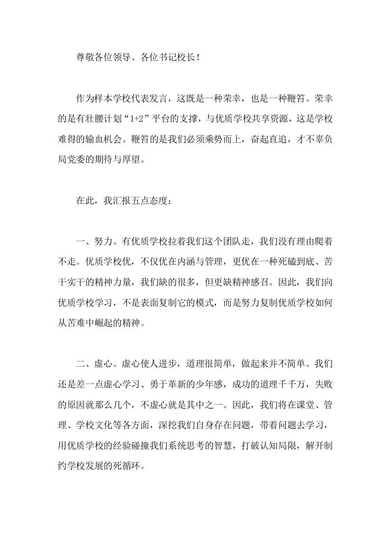 壮腰计划样本学校校长代表发言这既是一种荣幸，也是一种鞭笞-教务资料网