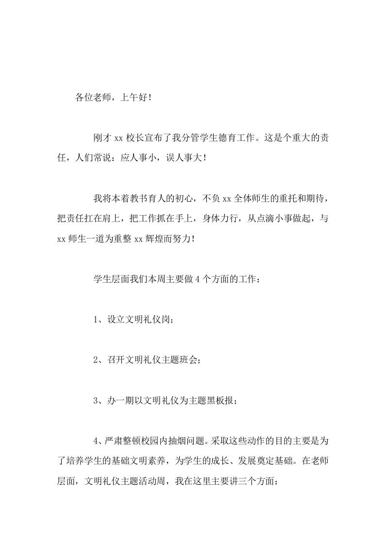 副校长在全体教师会议上发言以教育学生最基础的文明礼仪为抓手，努力提高咱们的教育教学水平，展现为人师表教书育人的为师品质-教务资料网