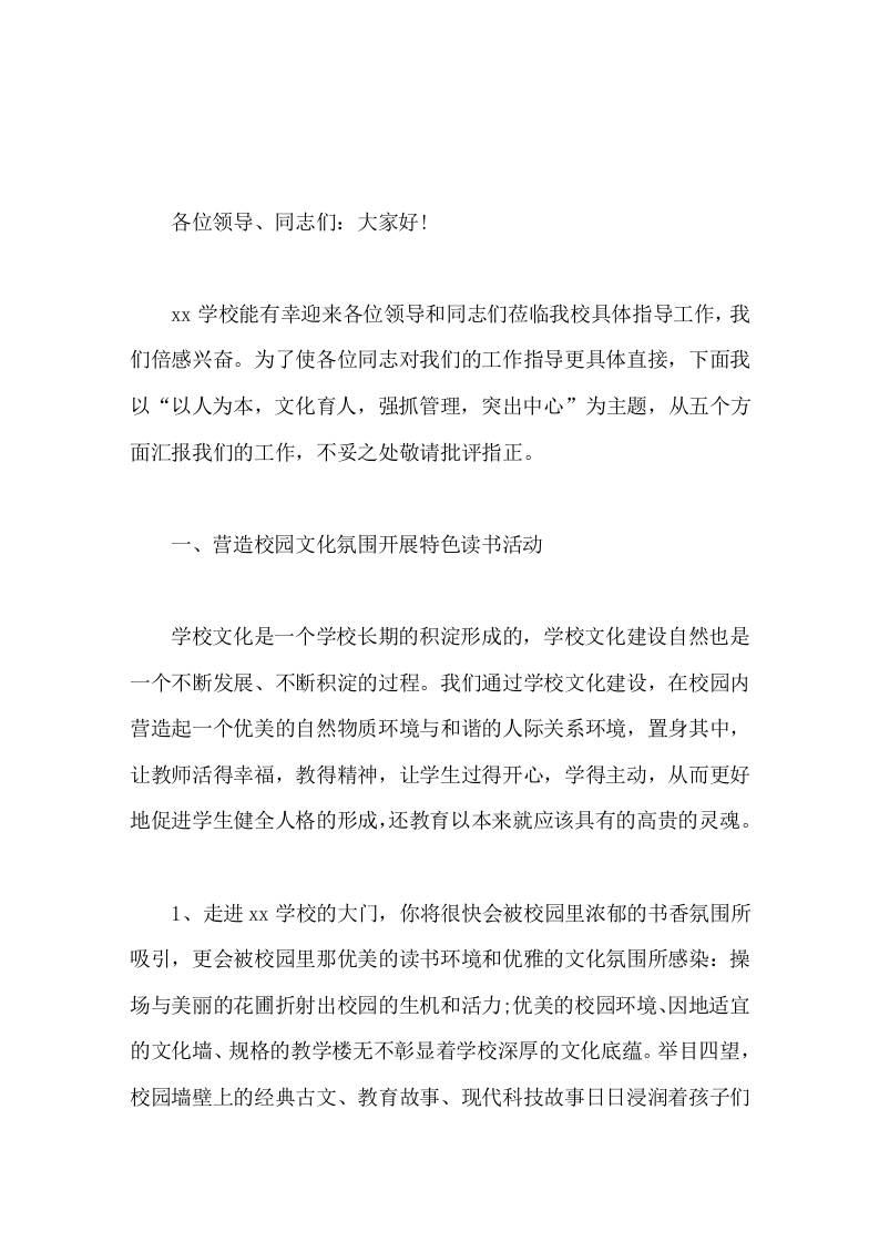 校长汇报今天映入各位眼帘的结果与你们相比距离太大-教务资料网