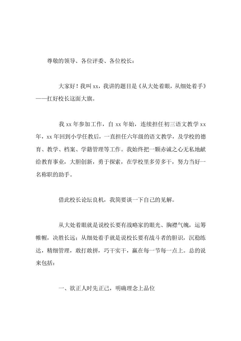 校长论坛演讲从大处着眼，从细处着手-教务资料网