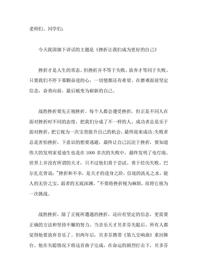 校长在国旗下讲话挫折让我们成为更好的自己-教务资料网